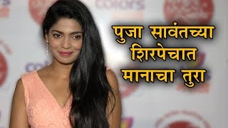 Pooja Sawant to be feliciated With DadaSaheb Phalke Award  Lapachapi 2017  Marathi Actress [upl. by Nebur555]