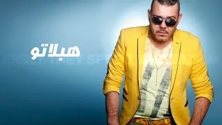 Adil El Miloudi  Heblatou  Video Clip  عادل الميلودي  هبلاتو [upl. by Marijane]