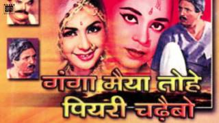 Ganga Maiyya Tohe Piyari Chadhaibo 1962  First Bhojpuri Movie  Nav Bhojpuri [upl. by Chally334]