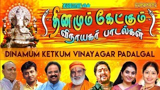 தினமும் கேட்கும் விநாயகர் பாடல்கள்  தலைசிறந்த பாடகர்கள்  Vinayagar songs for everyday prayers [upl. by Anitsahs]