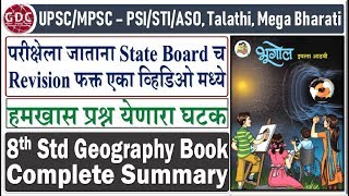 8th Standard Geography Summary  Very Important for UPSCMPSC  PSISTIASO Talathi Mega Bharti [upl. by Aynekat]