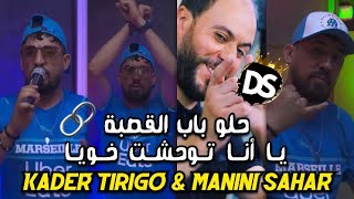 Kader Tirigo 2022 Halou Bab LKasba  يا أنا توحشت خويا💔 © Avec Manini Sahar • Live Solazur [upl. by Travus]