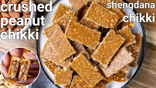 just 2 ingredients  soft crushed peanut chikki  crushed shengdana chikki  moongphalee ki chikki [upl. by Melac]