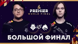 RU BLAST Premier World Final 2024  День 5 [upl. by Ivanna]