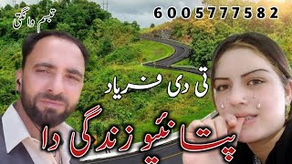 Pata Naiyo Zindagi Daپتا نیئو زندگی دا Sad Song  Gojri Sad Song  Gojri Song  Tabassum Wangathi [upl. by Flower]