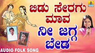 Popular Uttara Karnataka Folk style songsJanapada ಜಾನಪದ ಹಾಡು  Nee Jagga ByadaNizam Alla Khan [upl. by Toor932]