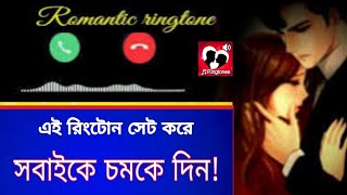 এমন রিংটোন আপনার ফোনে বাজলে সবার গা জ্বলবে আর চমকে যাবে  Amirul tech BD [upl. by Idyak258]