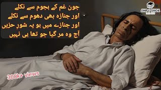 AJ WO MAR GYA JO THA HI NAHIBEST OF MURSHAD JAUN ELIASHAB E GHAZALURDU ADAB [upl. by Anahsit]