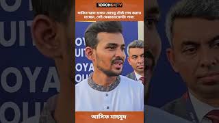 সাকিব আল হাসান যেহেতু টেস্ট শেষ করতে চাচ্ছেন সেই ফেয়ারওয়েলটা পাক আসিফ মাহমুদ  Asif Mahmud [upl. by Assetal]