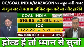 IOC SHARE NEWS TODAY  COAL INDIA SHARE LATEST NEWS  MAZAGON SHARE NEWS  SharePriceTargeted [upl. by Tallulah]