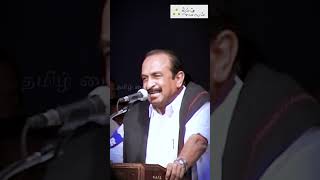 திருவாசகம் பற்றி வைகோவின் அருமையான பேச்சு  Vaiko best speech about Thiruvasagam  Tamil Maiyam [upl. by Ferdy]