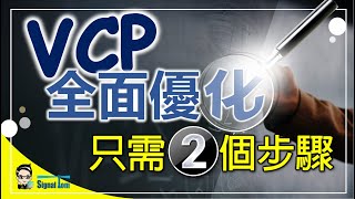 傳奇交易員VCP選股法全面優化篇｜找出VCP勝率低的根本原因｜新手必學兩招獲利法則【下集】 [upl. by Emera]