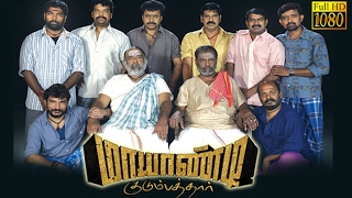 New Tamil Movie  Mayandi Kudumbathar  SeemanManivannan  Superhit Movie HD [upl. by Necyla729]