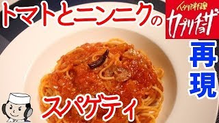 1皿98円。トマトソース買うのがバカらしくなるウマさだこれ【虚無トマトパスタ】 [upl. by Cherilynn372]