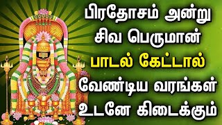 PRADOSHAM SHIVAN SONGS  LORD SHIVA TAMIL DEVOTIONAL SONGS  Lord Sivan Padalgal  Pradosham Songs [upl. by Palermo]