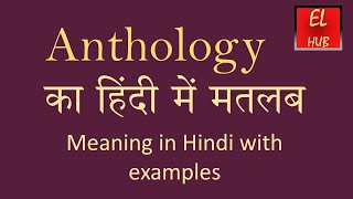 Anthology meaning in Hindi [upl. by Anirrok]