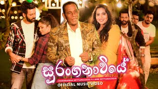 Suranganaviya සුරංගනාවියේ Official Music Video  Chandrasena Hettiarachchi Ft Lihini Hettiarachchi [upl. by Niraj]