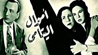 اموال اليتامى  Amwal El Yatama [upl. by Nicole]