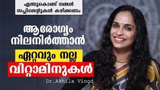 Best Supplements  ആരോഗ്യം നിലനിർത്താൻ ഏറ്റവും നല്ല വിറ്റാമിനുകൾ  drakhilavinod supplements [upl. by Regni918]