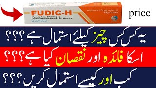 fudic h cream uses in urdu  eczema and psoriasis treatment  hydrocartisone  fusidic acid [upl. by Ritchie]