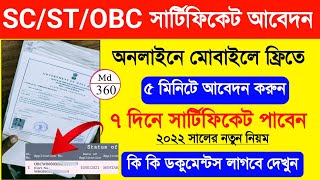 SCSTOBC Certificate Apply Online West Bengal Cast Certificate Apply Online 2022 SC Certificate [upl. by Nylevol205]