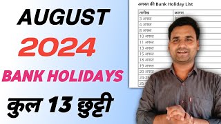 August Bank Holidays  August 2024 में कब और क्यों बैंक बंद रहेंगे  Bank Holidays Of August 2024 [upl. by Heyde708]