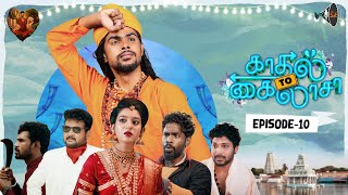 Kadhal 2 Kailasa Episode  10  Love Series  K2K  Mic Set [upl. by Ronna908]