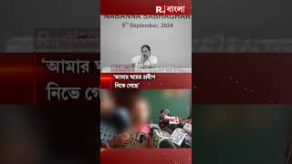 আমার ঘরের প্রদীপ নিভে গেছে মুখ্যমন্ত্রীর ‘পুজোয় ফেরার’ মন্তব্যের পর জানালেন ‘অভয়া’র মা [upl. by Pry]