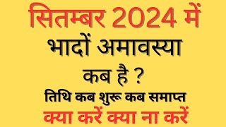 सितंबर 2024 में अमावस्या कब है September Mein Amavasya Kab Hai September 2024 Amavasya [upl. by Gem]