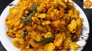 मक्याचा कुरकुरीत चिवडा  Makyacha Chivda  Crispy Corn Chivda [upl. by Fowle656]