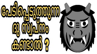 swapnam kandal swapna vyakyanam islam malayalam islamic speech sihr sopna vakyanam phalam islamil du [upl. by Hsak]