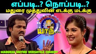 மதுரை முத்துவின் அசத்தலான Unseen Comedy  Asathapovathu Yaru  Best Tamil Comedy Show  Asathal Tv [upl. by Pahl]