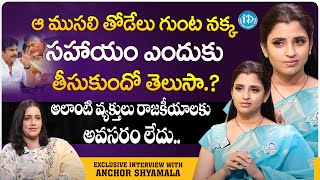 Actress Shyamala about Pawan Kalyan  Actress Shyamala Exclusive Interview  YSRCP  iDream [upl. by Selrahc]