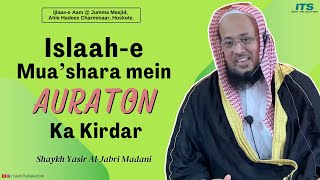 Islaahe Muashara Mein Auraton Ka Kirdar By Shaykh Yasir AlJabri Madani auraton islaah [upl. by Yeruoc]