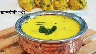 चटपटीत खानदेशी कढी  Kadhi Recipe in Marathi  Khandeshi Kadhi  MadhurasRecipe 526 [upl. by Newkirk]