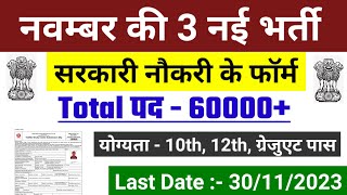 Top 5 Government Jobs Vacancy in 2023  new vacancy 2023 new govt job 2023 [upl. by Vasyuta708]