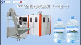 5L Fully Automatic PET bottle blowing machine [upl. by Blake]