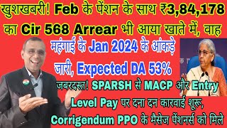 वाह Feb के पेंशन के साथ 568 का Arrear भी खाते में Next Expected DA 53 SPARSH से PPO revision शुरू [upl. by Kablesh641]