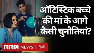 Autism Autistic Child की Parenting में कैसे Challenges आते हैं BBC Hindi [upl. by Maiah]