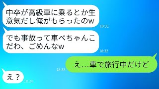 大学を卒業した兄が両親に溺愛され、弟を見下して高級車を奪った。「中卒はベンツに乗るな！」と言いながら、車をわざと潰した兄の反応はどうだったのか。 [upl. by Oreves131]