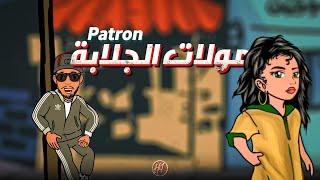 Patron  مولات جلابة [upl. by Church375]