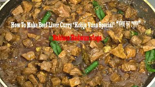 How To Make Beef Liver Curry  “Kolija Vuna Special”  কলিজা ভুনা স্পেশাল [upl. by Notwal354]