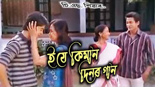 ই যে কিমান দিনৰ গান ।। Ee Je Kiman Dinor Gaan ।। Meghali 2010 ।। [upl. by Philly48]