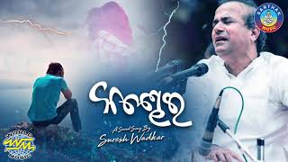 Kandhei  ALBUM Kandhei  SARTHAK MUSIC  Sidharth TV [upl. by Nohcim]