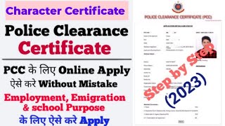 How to Apply PCC Online  UP Police Verification Online Apply  Character Certificate apply in UP [upl. by Cheney]