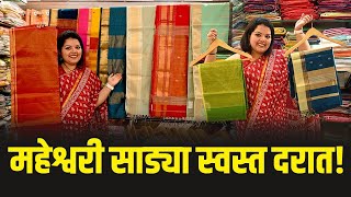 महेश्वरी साड्यांचं कलेक्शन  Maheshwari Sarees  Shopping  Pune  माहेश्वरी साडी [upl. by Nevets438]