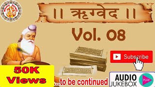 हिंदी में ऋग्वेद  Rig Veda In Hindi  Rig Veda Chanting  Rig Veda Explained  Ved Gyan  Vol 08 [upl. by Seidule]