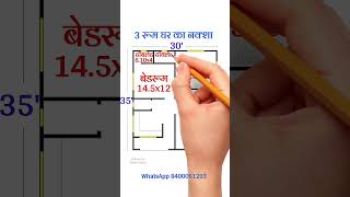 शहर के लिए घर का नक्शा ll Best Home Plan 🏡 [upl. by Nadaba30]