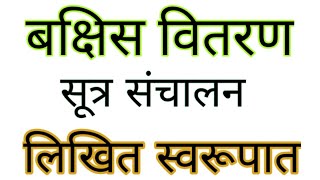 Bakshish Vitaran Anchoring  बक्षिस वितरण सूत्रसंचालन  by Vrushabh Pophali [upl. by Fafa]