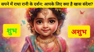 Sapne Mein Radha Rani Dekhna  सपने में राधा रानी को देखना  SapDream [upl. by Caren467]